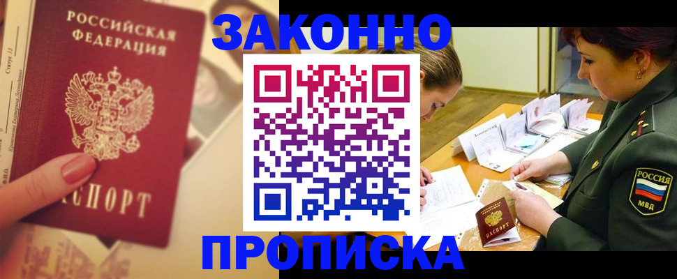 прописка для работы в Талдоме